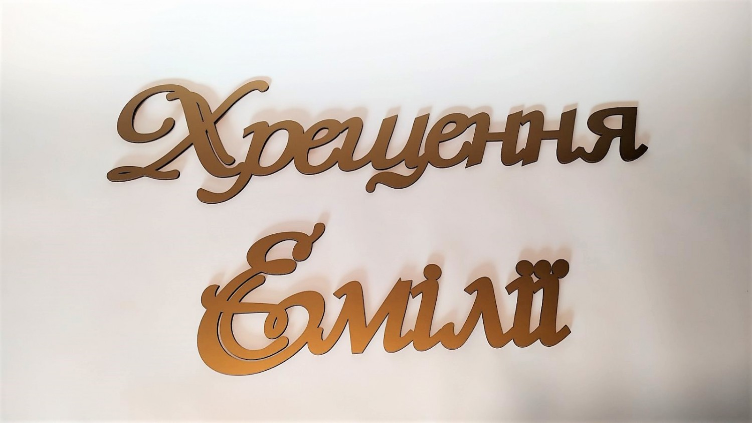 Таїнство Хрещення для фотозони - Фото 11