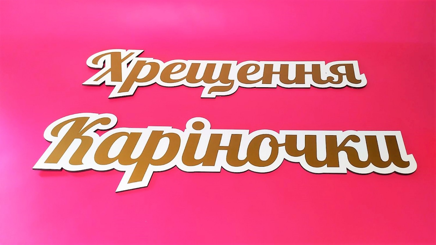 Таїнство Хрещення для фотозони - Фото 15