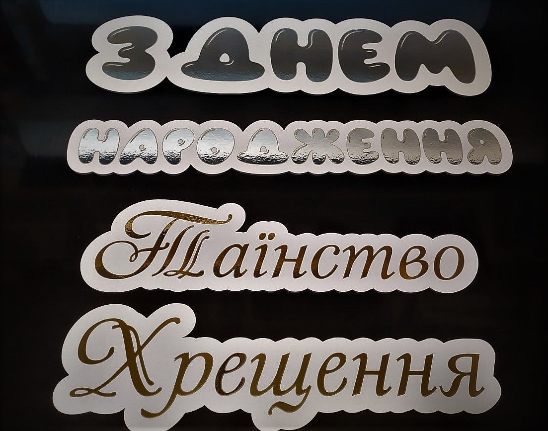 Таїнство Хрещення для фотозони - Фото 16