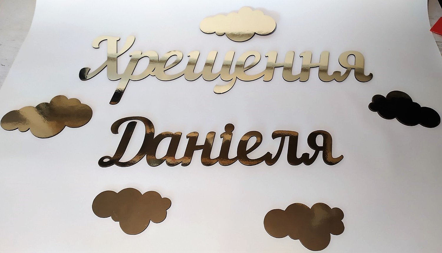 Таїнство Хрещення для фотозони - Фото 4