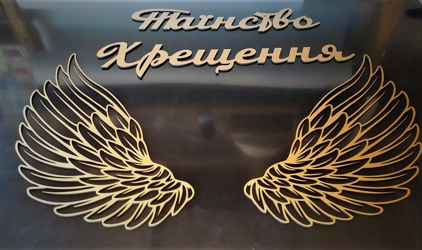 Таїнство Хрещення для фотозони - Фото 5