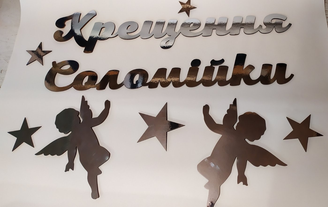 Таїнство Хрещення для фотозони - Фото 9