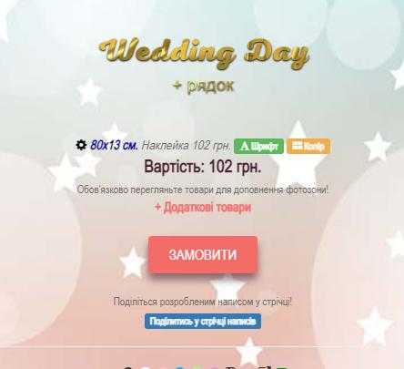 Wedding Day для фотозони, банеру на весілля - різні розміри та кольори - Фото 11