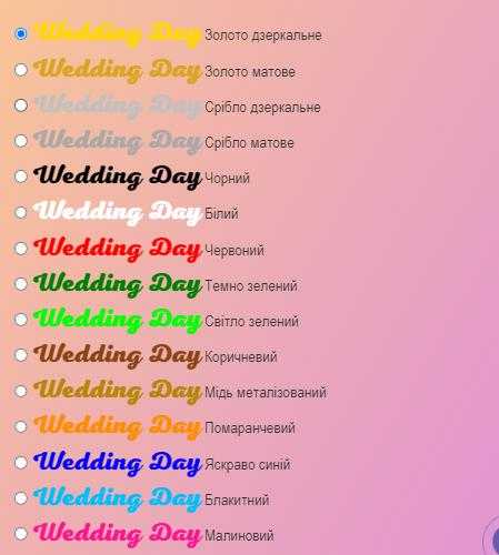 Wedding Day для фотозони, банеру на весілля - різні розміри та кольори - Фото 14