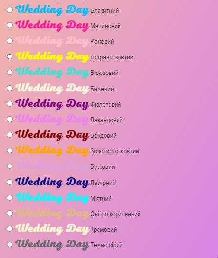 Wedding Day для фотозони, банеру на весілля - різні розміри та кольори - Фото 15