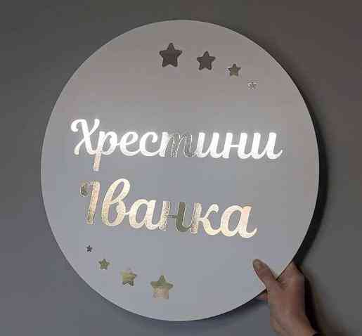 Коло, круг для фотозони, мольберту + святковий напис - Фото 1