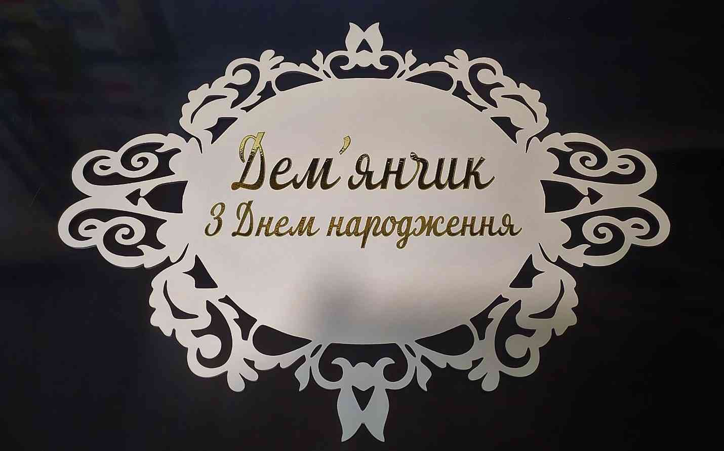 Коло, круг для фотозони, мольберту + святковий напис - Фото 5