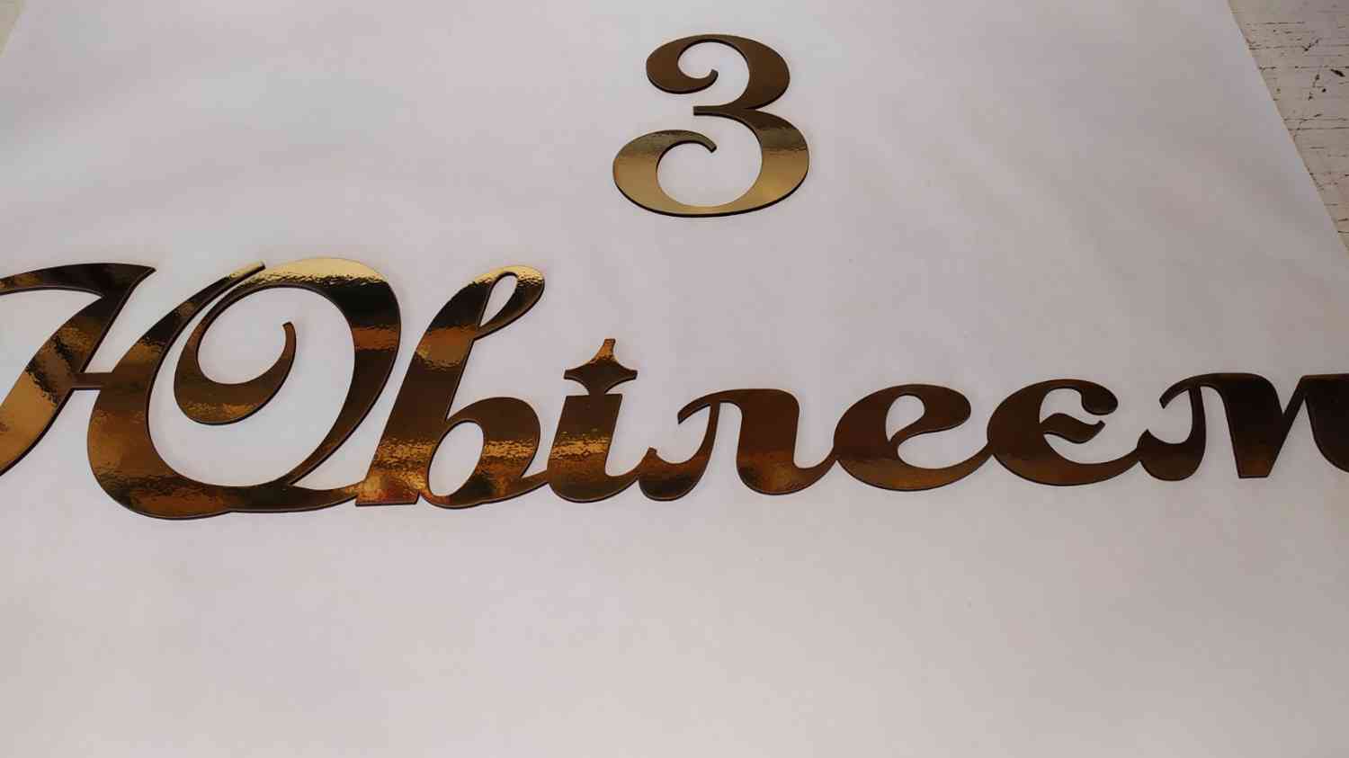 З Ювілеєм для фотозони, банера - різні кольори та розміри - Фото 1