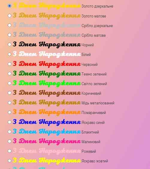 З Днем Народження для фотозони, банеру - різні кольори, розміри та матеріали - Фото 12