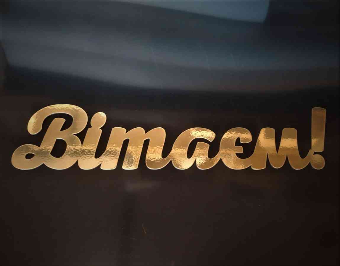 Вітаємо, Вітаєм - напис для фотозони, банеру - різні кольори та розміри - Фото 1