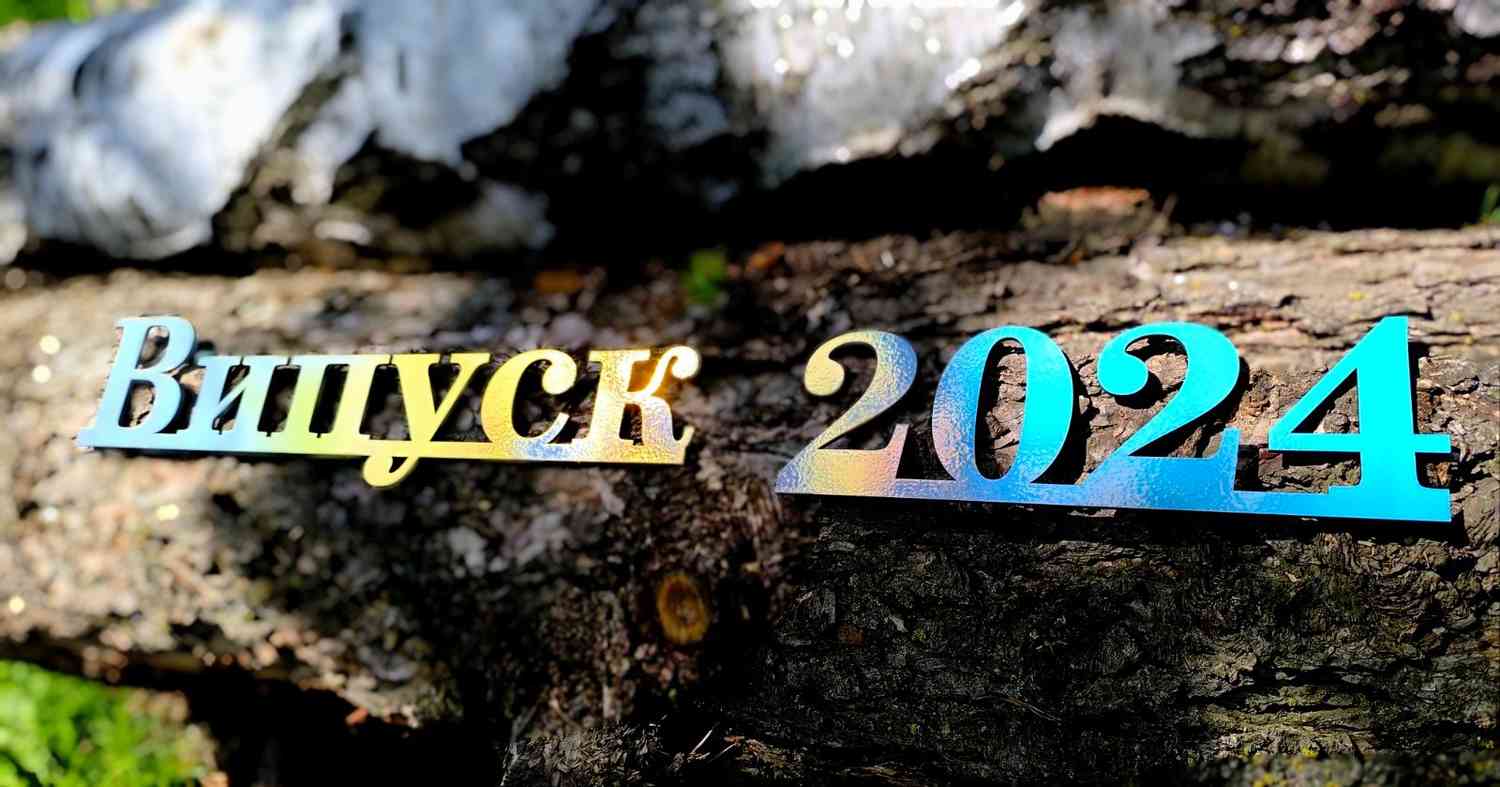 Випускний 2025 - напис для фотозони із дзвіночками - Фото 3